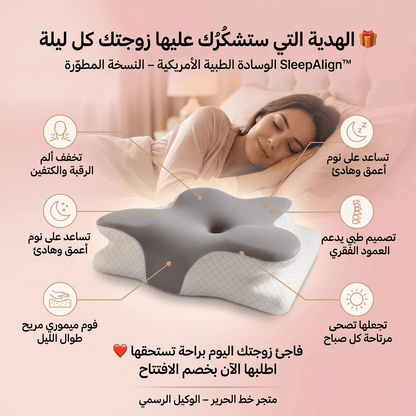 اشتري اليوم الوسادة الطبية الامريكية الأصلية من اكبر براند في امريكا  SleepAlign™