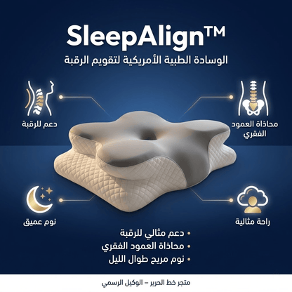 اشتري اليوم الوسادة الطبية الامريكية الأصلية من اكبر براند في امريكا  SleepAlign™